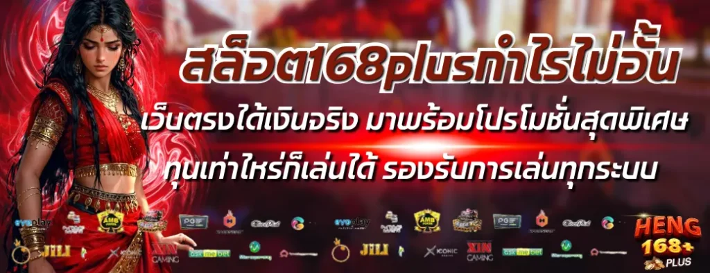 สล็อต168plusกำไรไม่อั้น